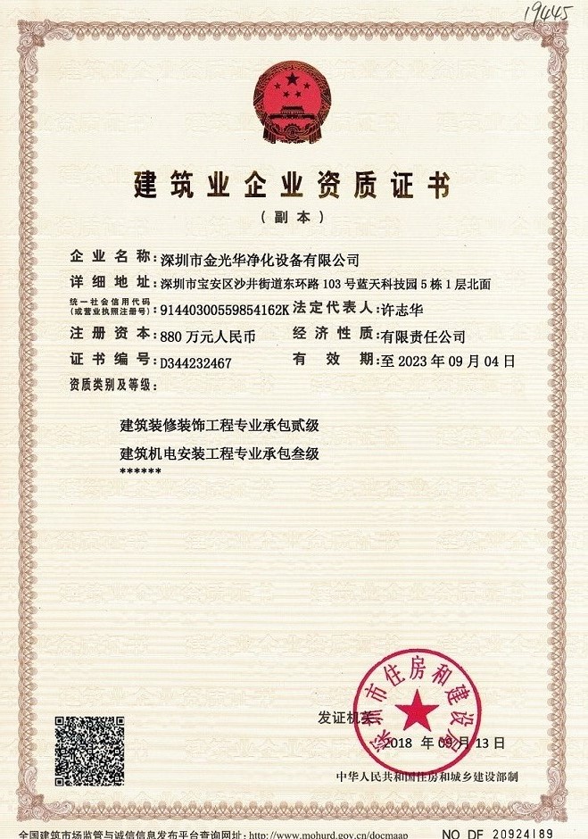 建筑裝修裝飾工程專業(yè)承包二級資質(zhì)、建筑機(jī)電安裝工程專業(yè)承包三級資質(zhì)